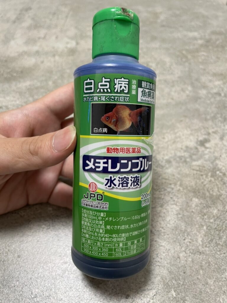 メダカ飼育にメチレンブルーは必要 メチレンブルーの用途を大公開 Bad Press
